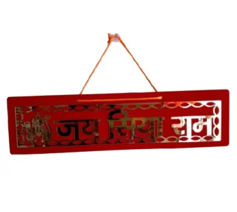 Jai Shree Ram Name Plate (Item no-205)