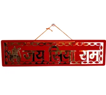 Jai Shree Ram Name Plate (Item no-211)