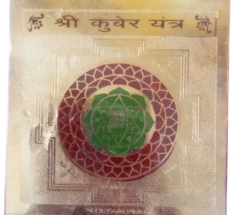 Shree kuber yantra (Item no-294)