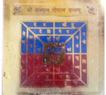 Shree santan gopal yantra (Item no-286)