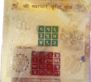 Shree Vyapar vridhi yantra (Item no-292)