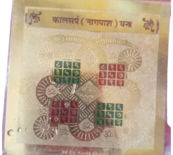 Kalsarap (nagpash) yantra (Item no-293)