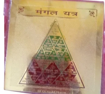 Mangal yantra (Item no-289)